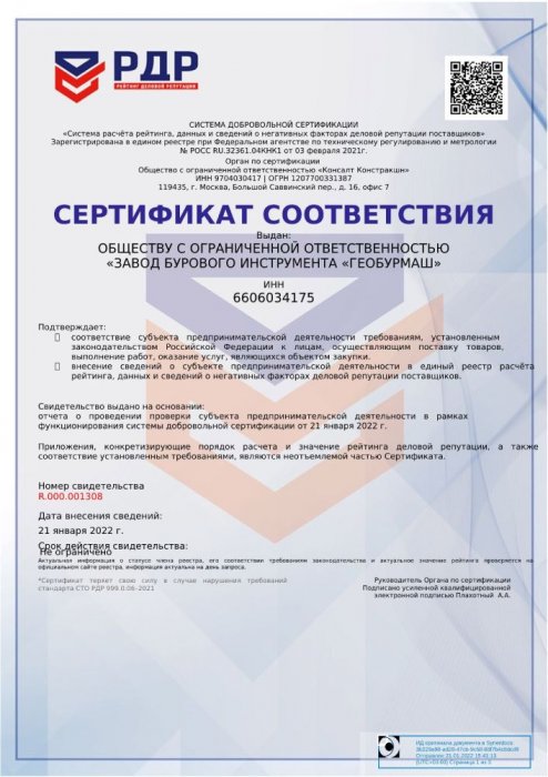 Сертификат РДР