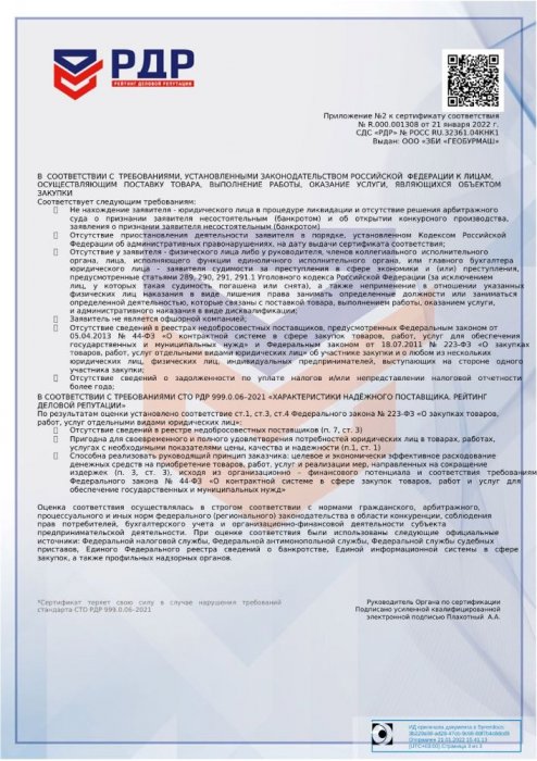 Сертификат РДР